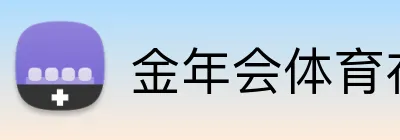 金年会体育在线入口 Logo